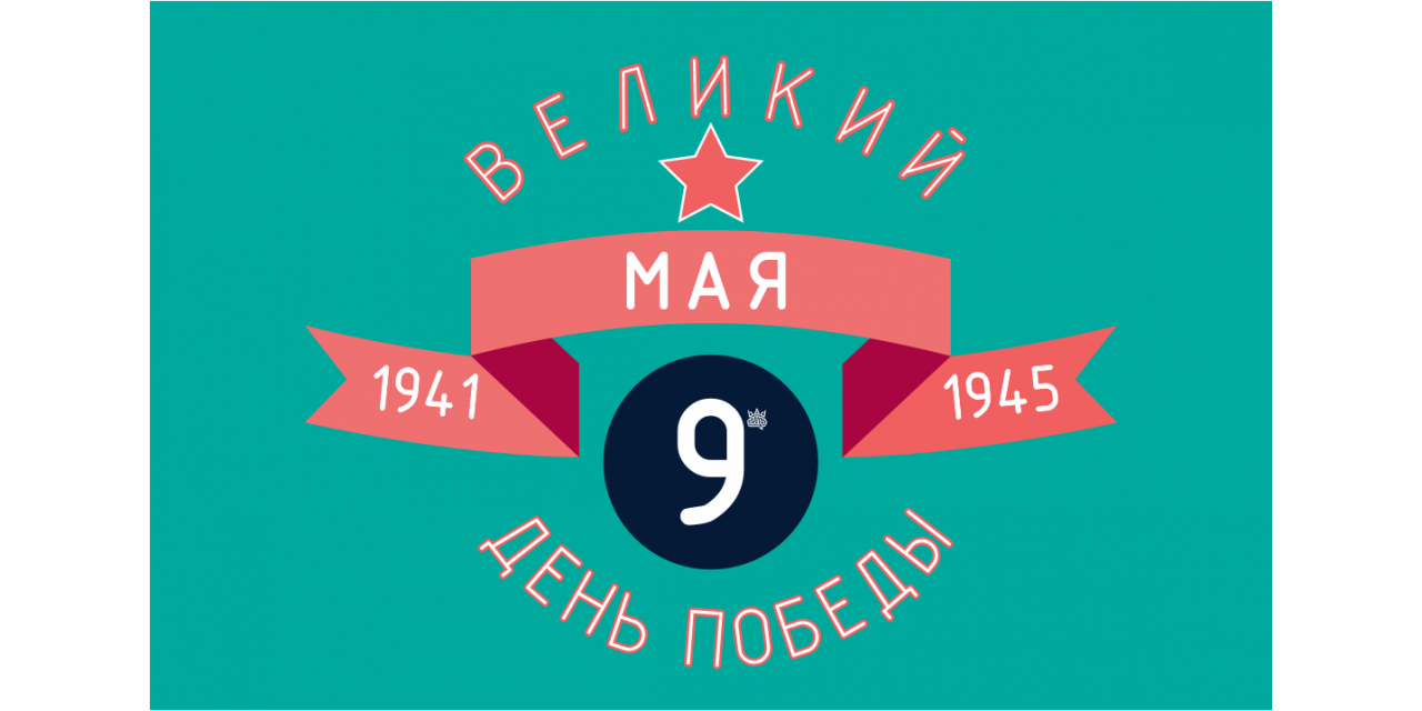 Режим магазина победа. Работаем в майские без выходных. Магазин победа Балаково режим работы. Табличка не работаем в праздничные. Режим работы магазин премьера 1 мая.